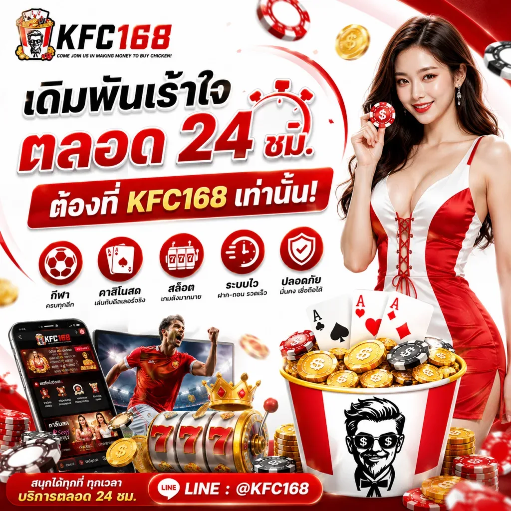 kfc168 24H